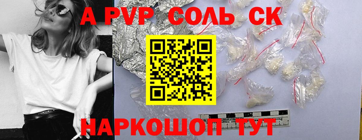 A-PVP  Вход с VPN  закладки  A PVP Соль  Alpha-PVP СК  Сердобск 