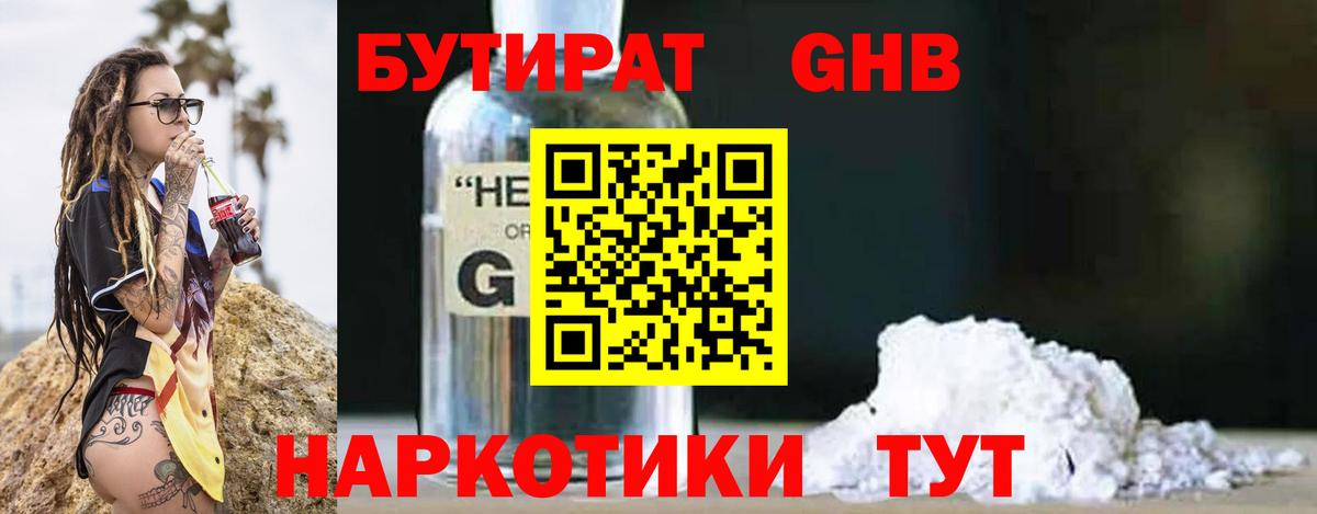 Бутират бутандиол Сердобск