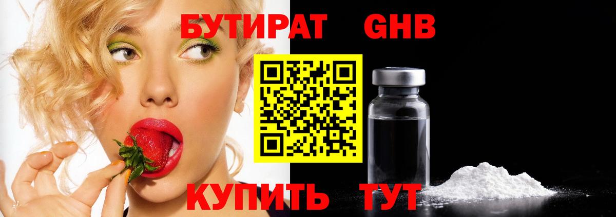 Бутират GHB  Вход с VPN  Сердобск 